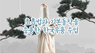 한국무용